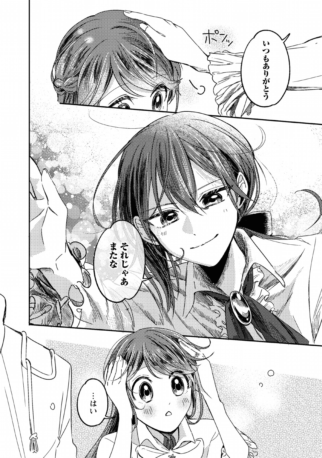 箱庭の薬術師 第8話 - Page 18