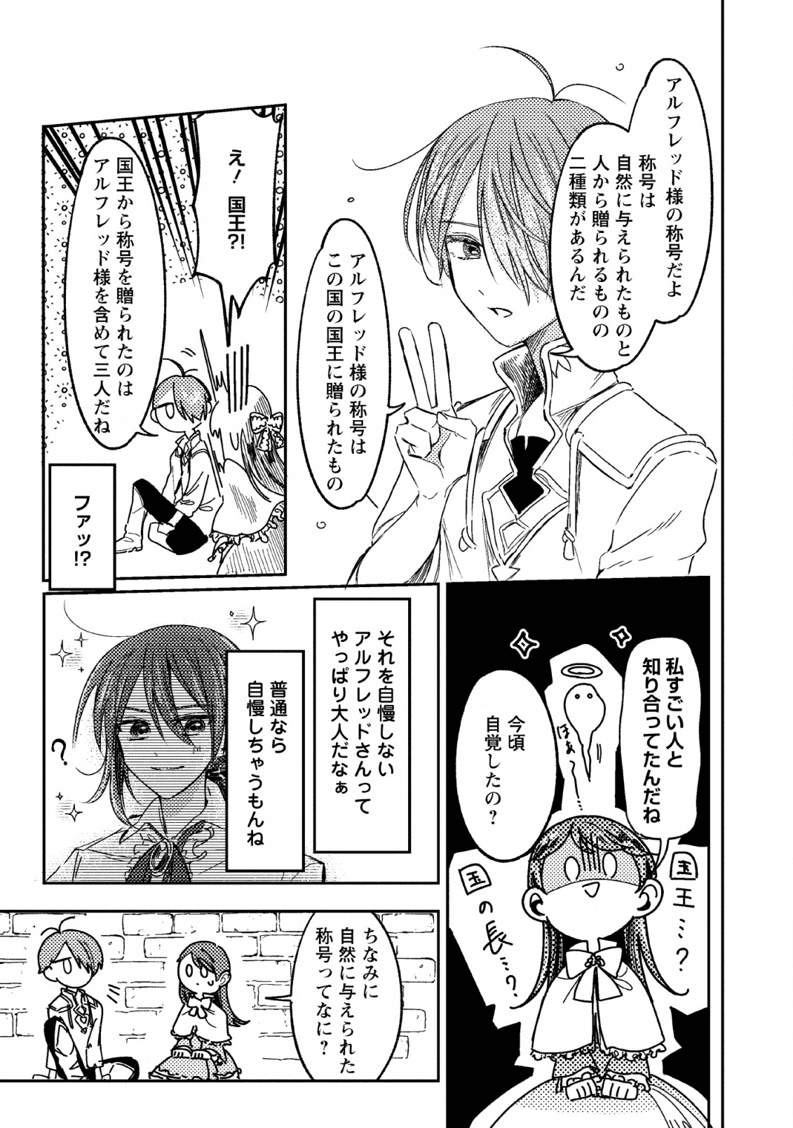 箱庭の薬術師 第8話 - Page 21