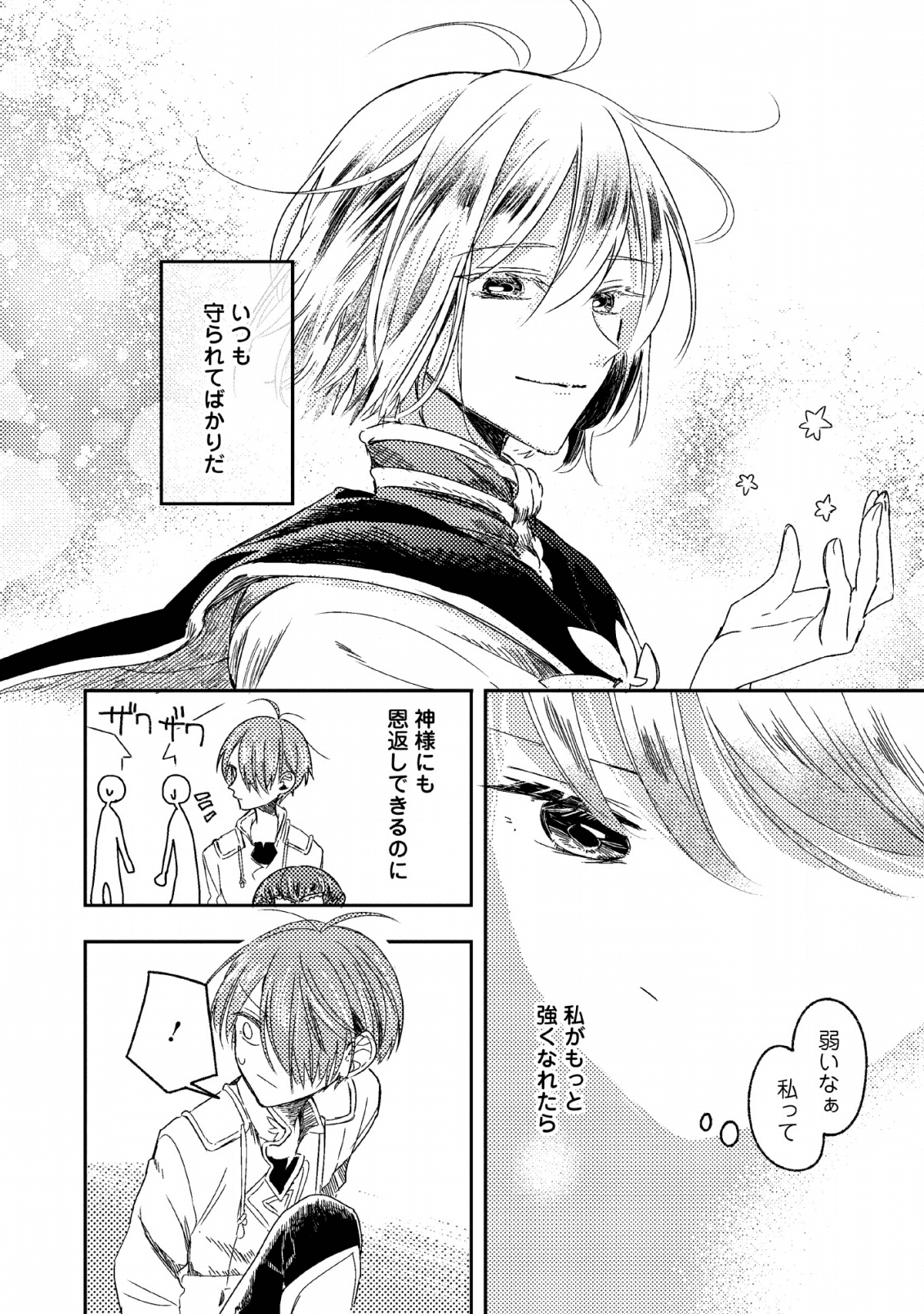 箱庭の薬術師 第8話 - Page 24