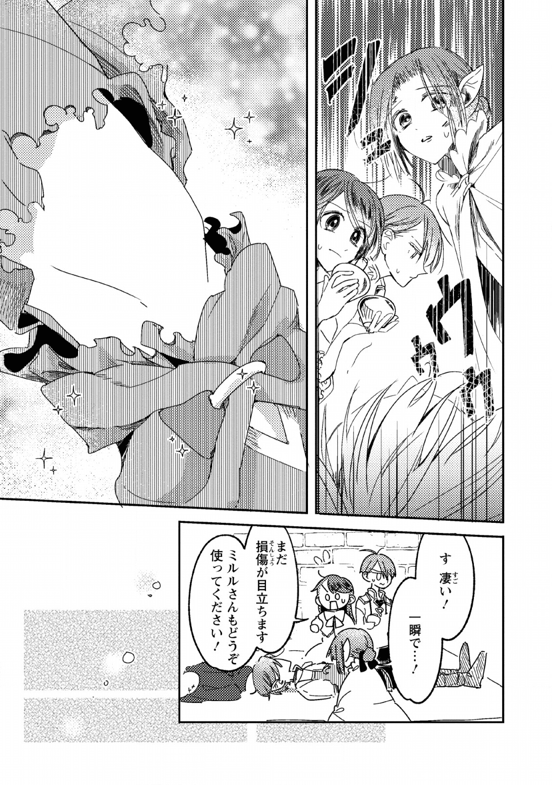 箱庭の薬術師 第8話 - Page 27