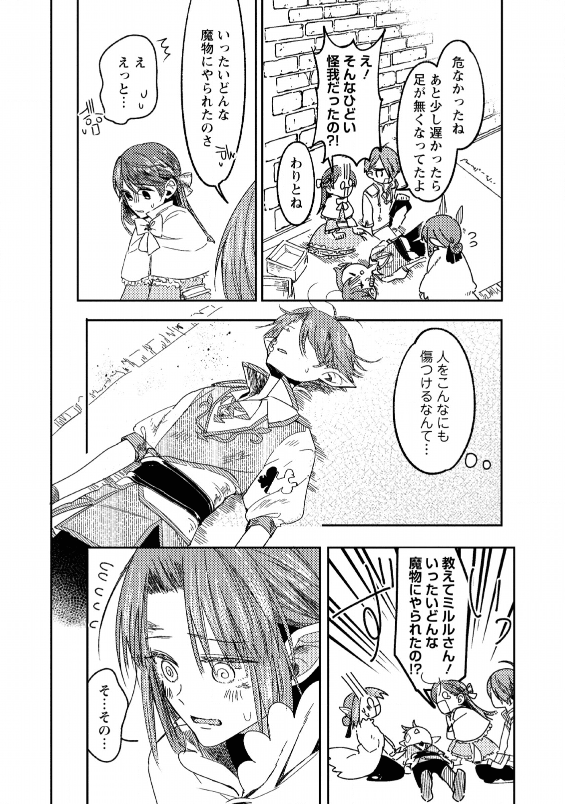 箱庭の薬術師 第8話 - Page 28