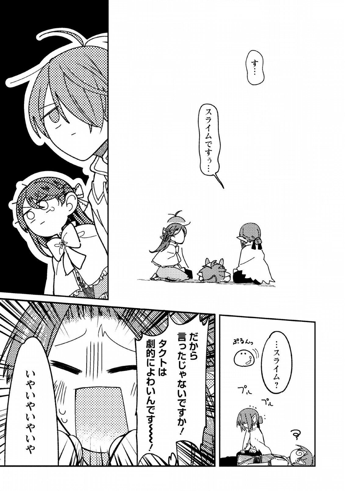 箱庭の薬術師 第8話 - Page 29