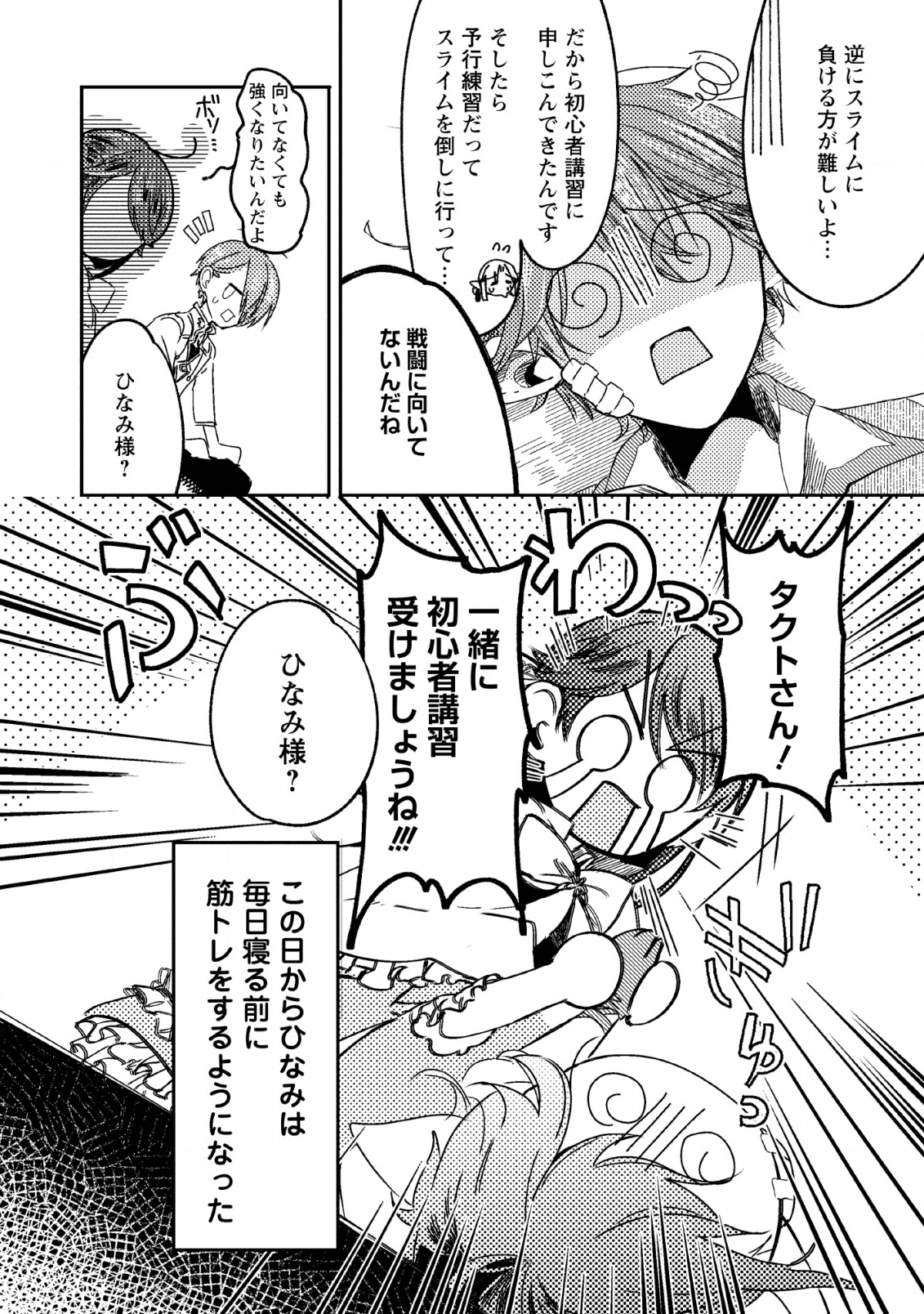 箱庭の薬術師 第8話 - Page 30