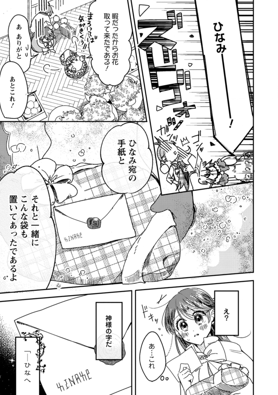 箱庭の薬術師 第9.1話 - Page 7