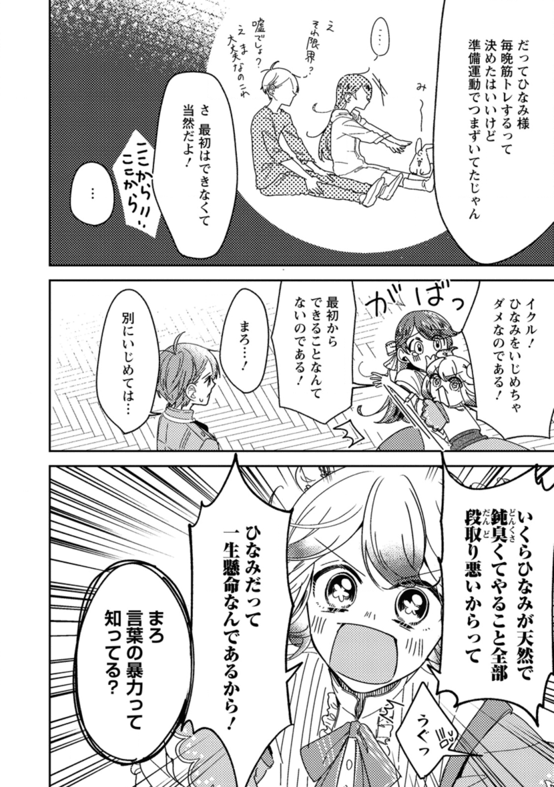 箱庭の薬術師 第9.2話 - Page 5