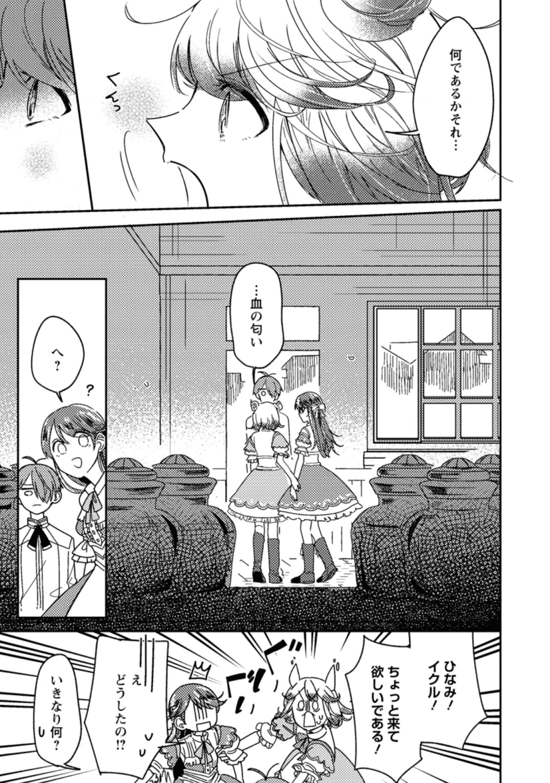 箱庭の薬術師 第9.2話 - Page 6