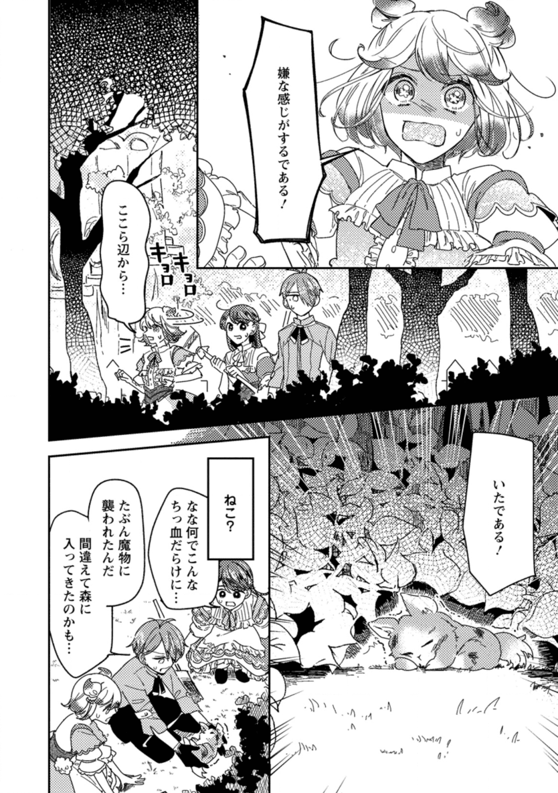 箱庭の薬術師 第9.2話 - Page 7