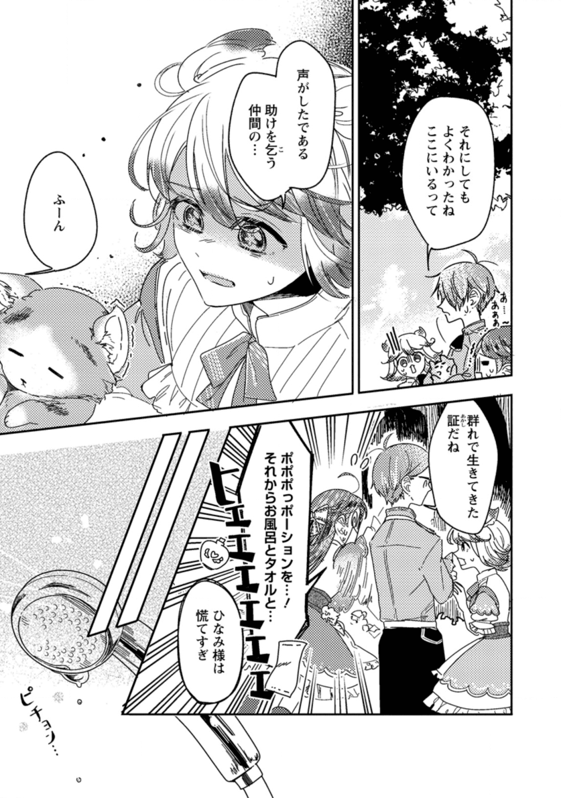 箱庭の薬術師 第9.2話 - Page 8