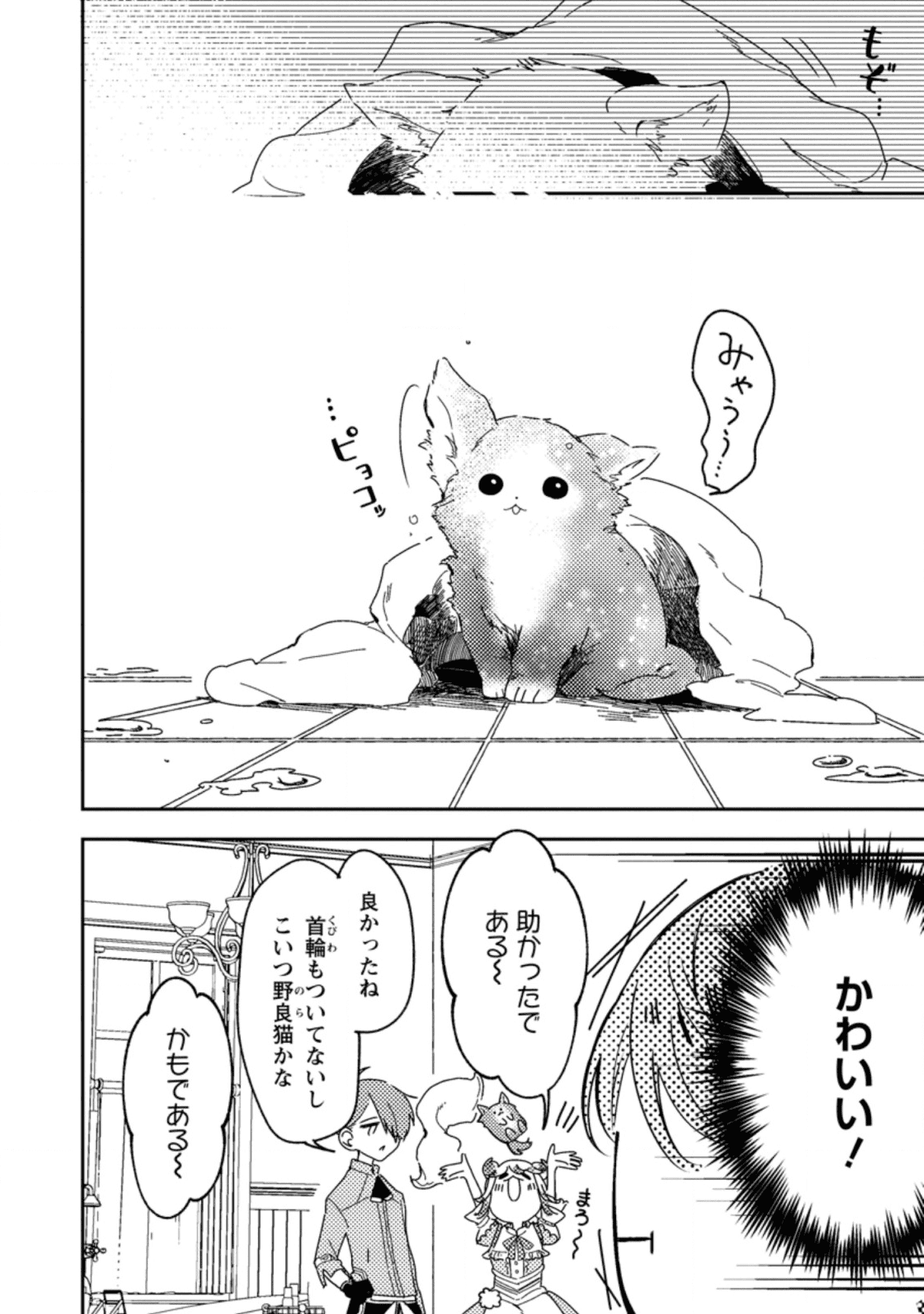 箱庭の薬術師 第9.2話 - Page 9