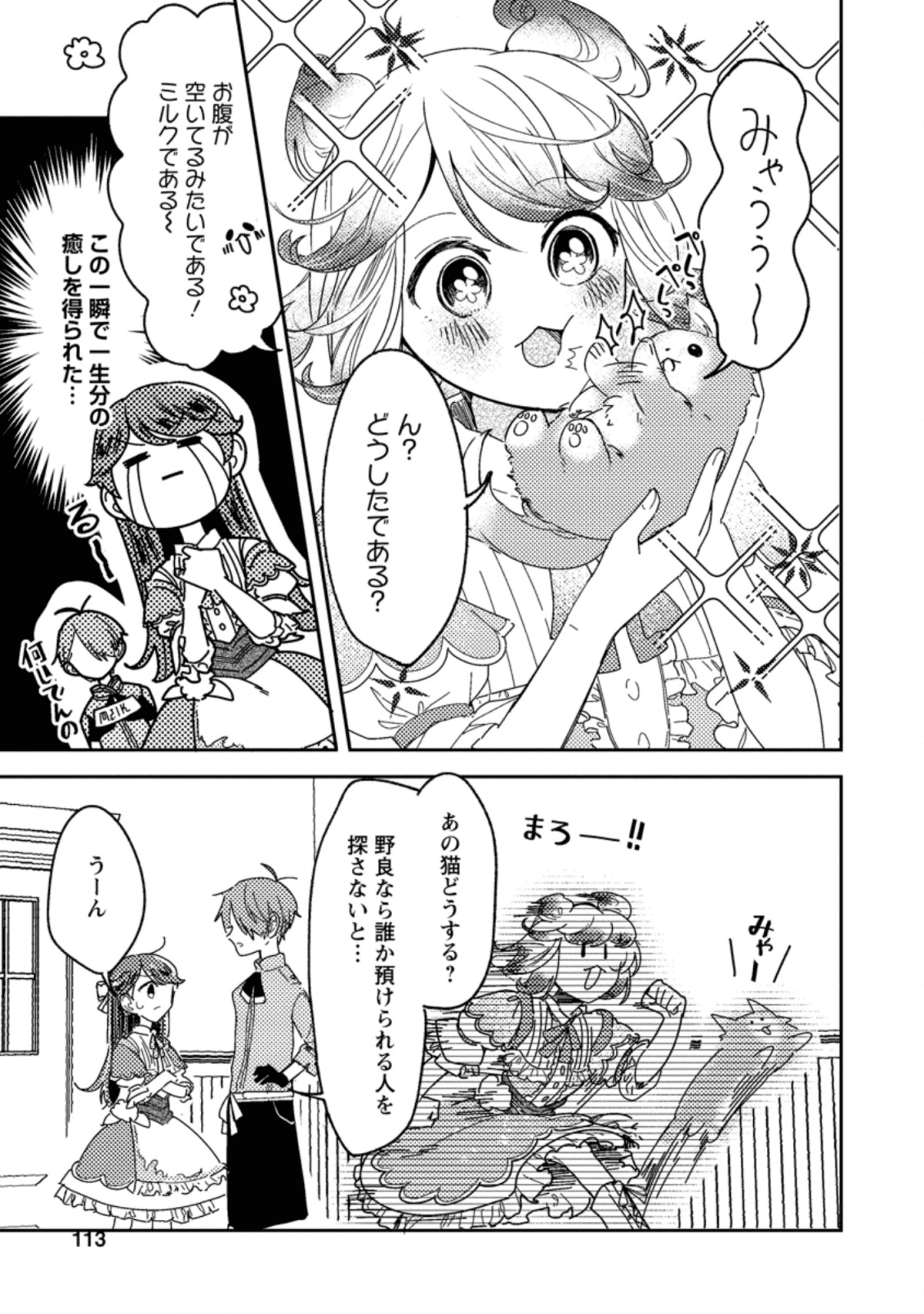 箱庭の薬術師 第9.2話 - Page 10