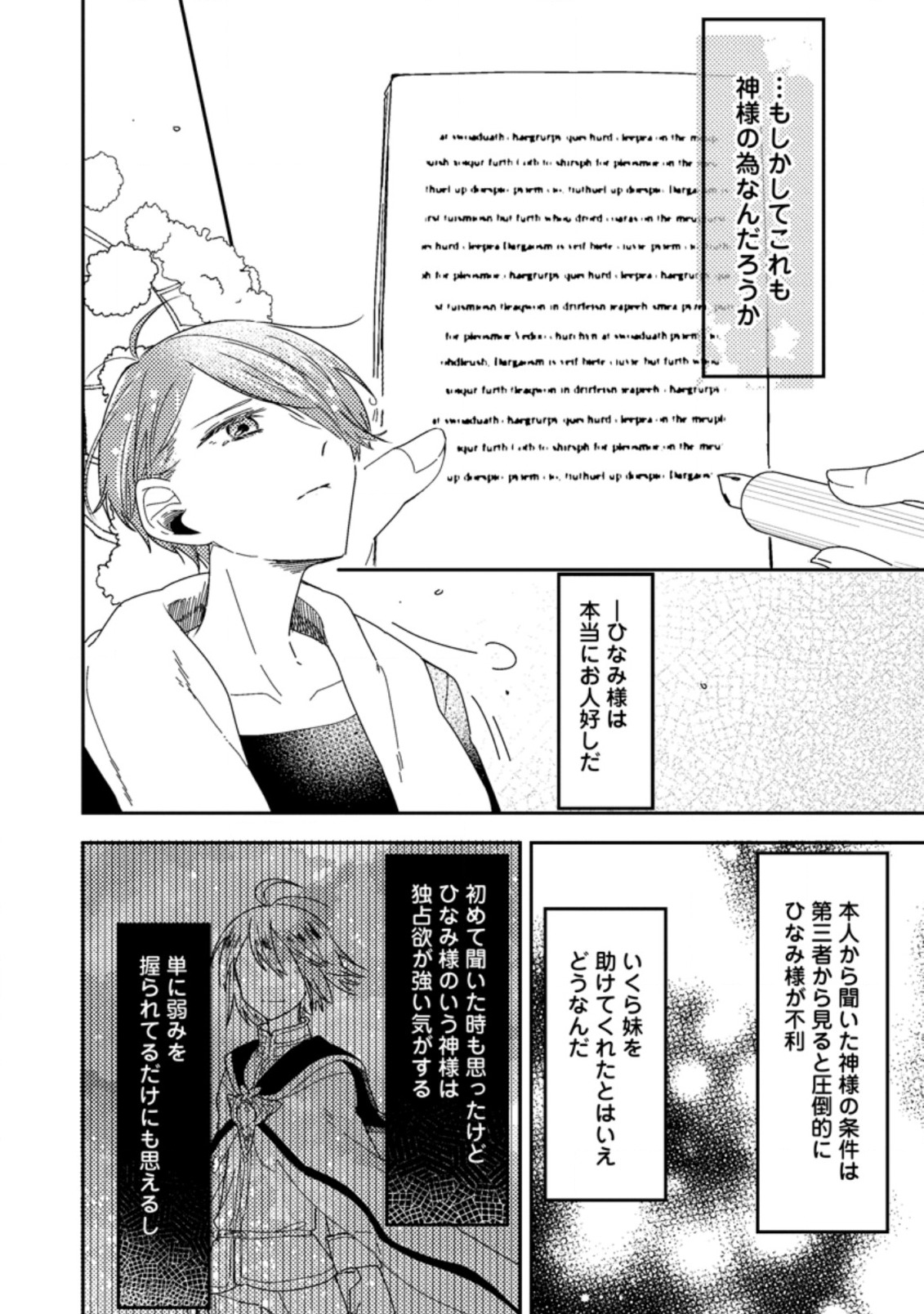 箱庭の薬術師 第9.3話 - Page 5