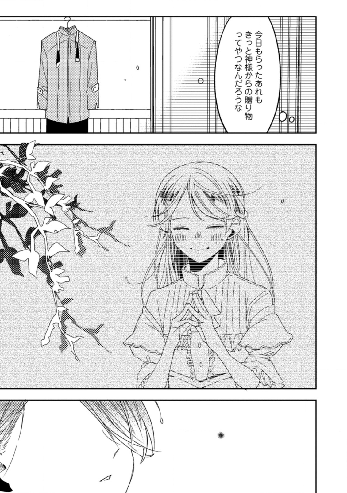 箱庭の薬術師 第9.3話 - Page 6