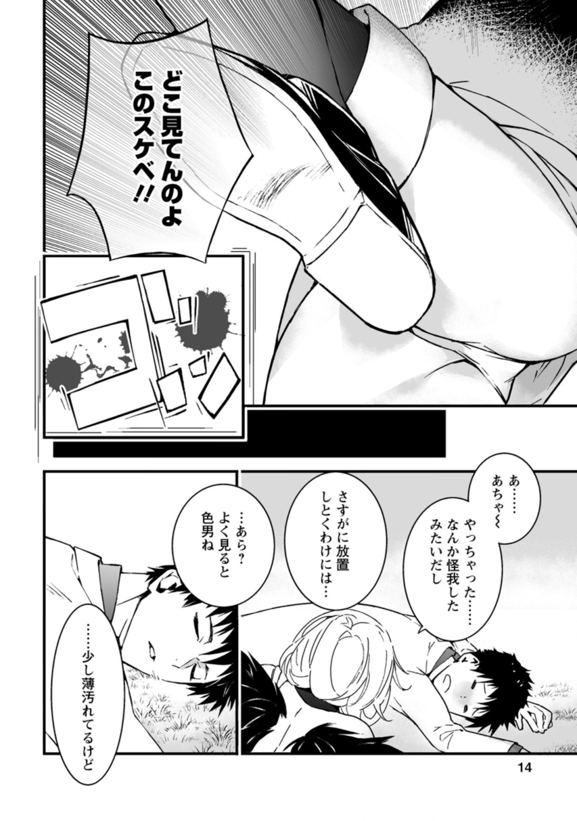 白衣の英雄 第1話 - Page 12