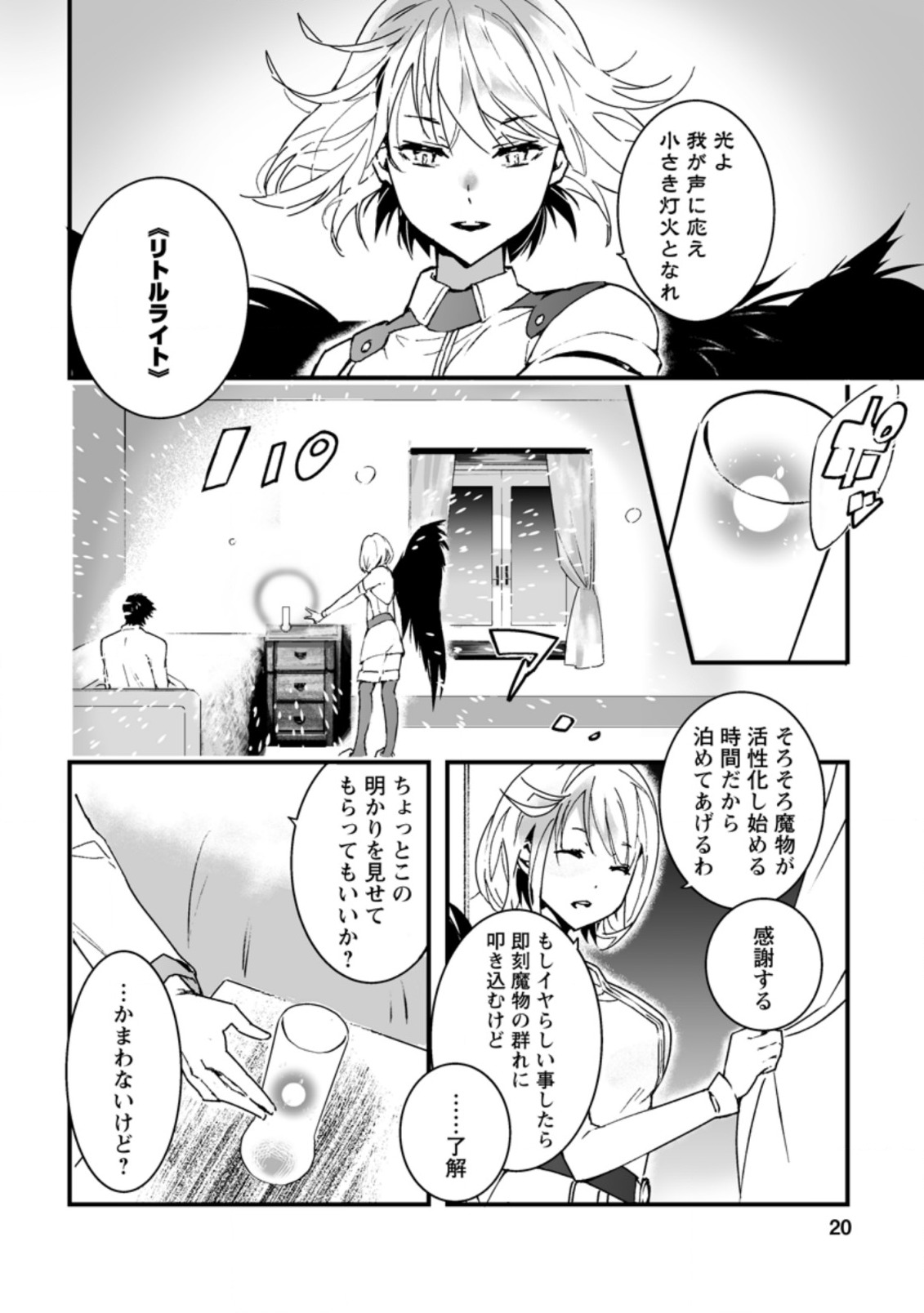 白衣の英雄 第1話 - Page 18