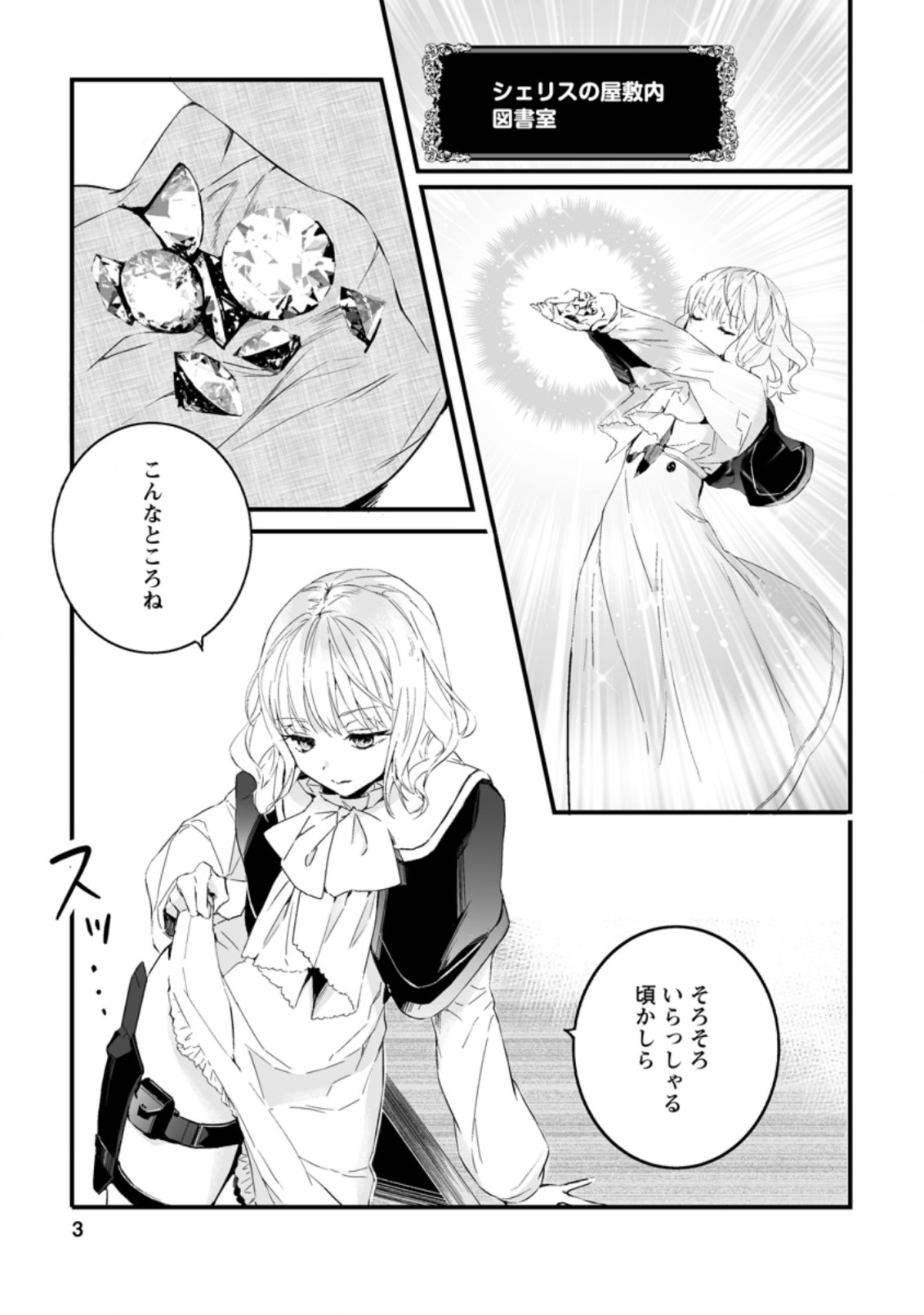 白衣の英雄 第10.1話 - Page 1