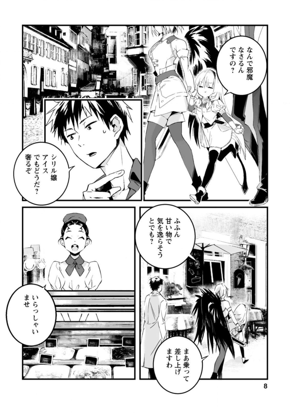 白衣の英雄 第10.1話 - Page 6