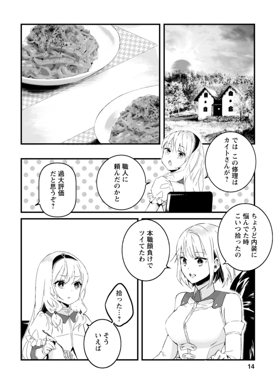 白衣の英雄 第10.2話 - Page 2