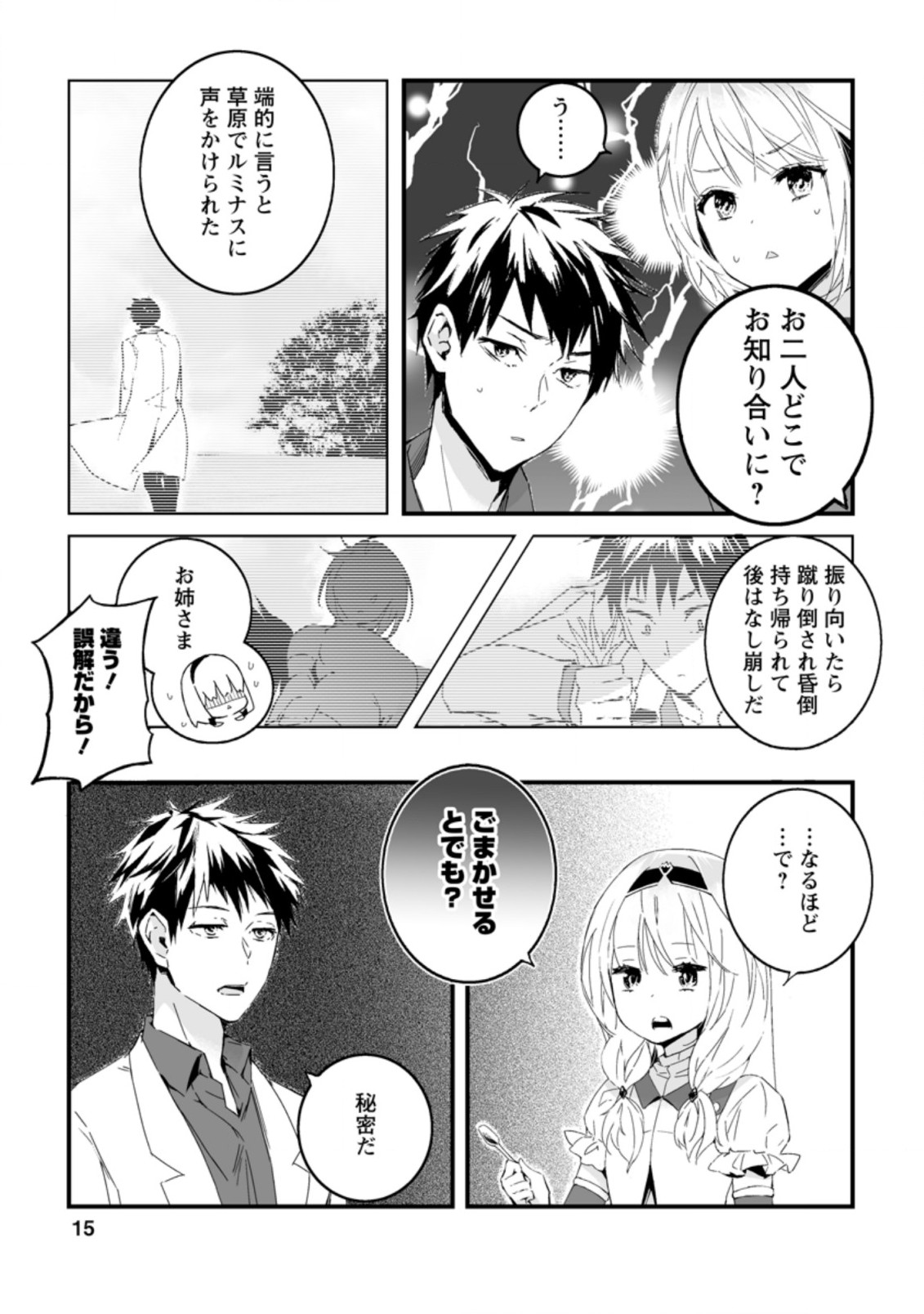 白衣の英雄 第10.2話 - Page 3