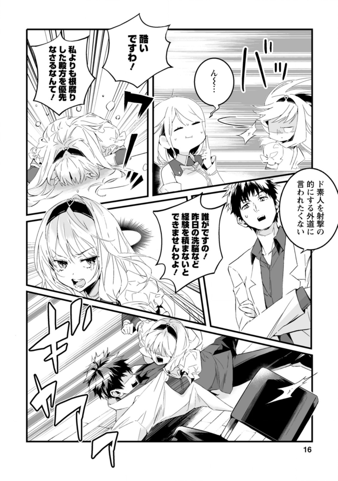 白衣の英雄 第10.2話 - Page 4