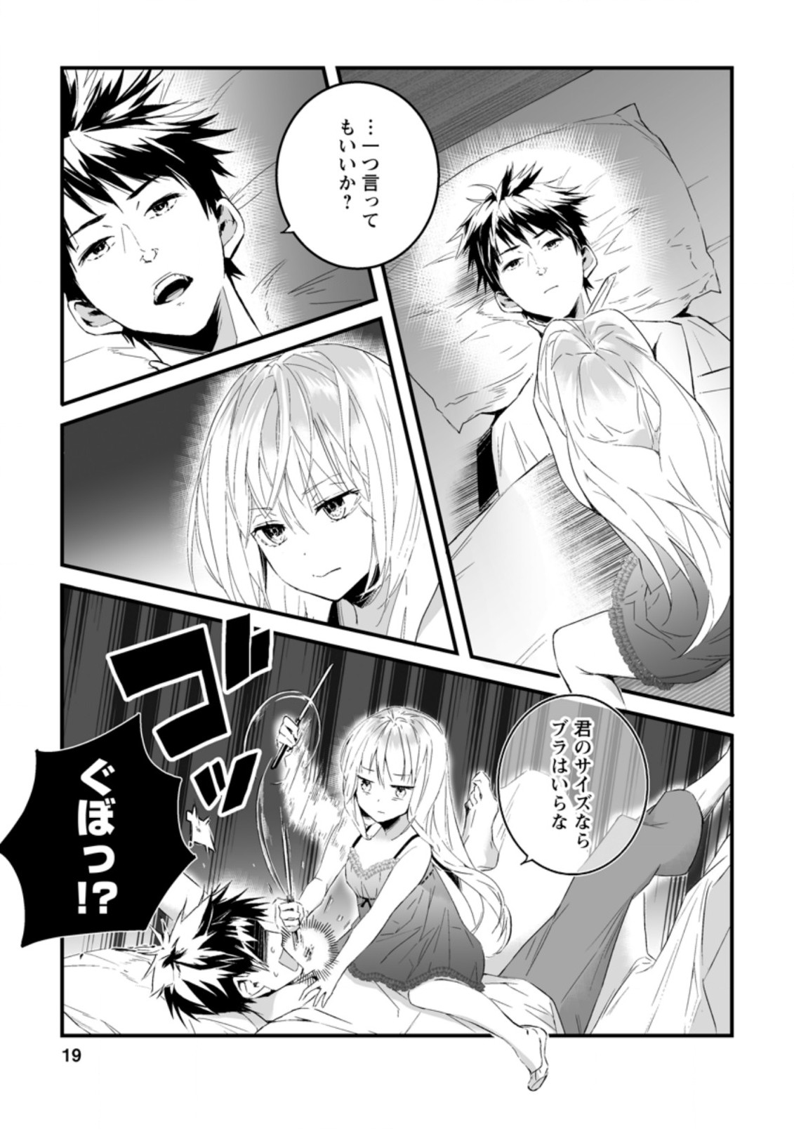 白衣の英雄 第10.2話 - Page 7