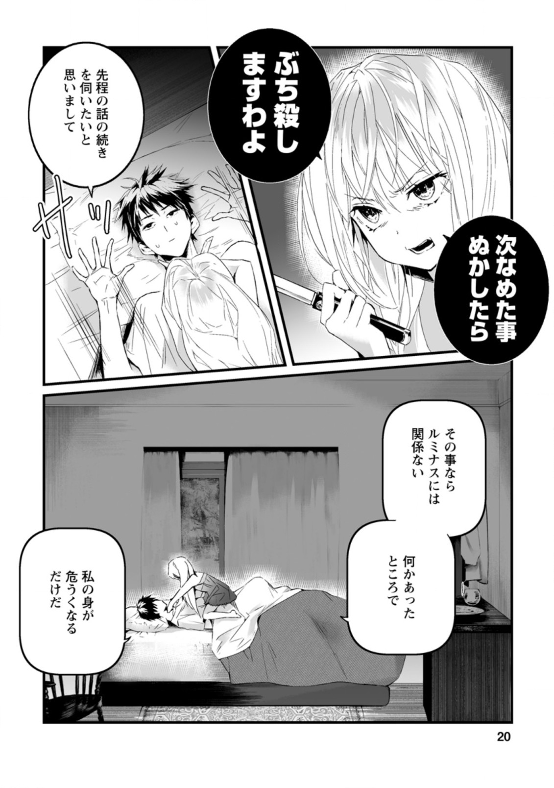 白衣の英雄 第10.2話 - Page 8