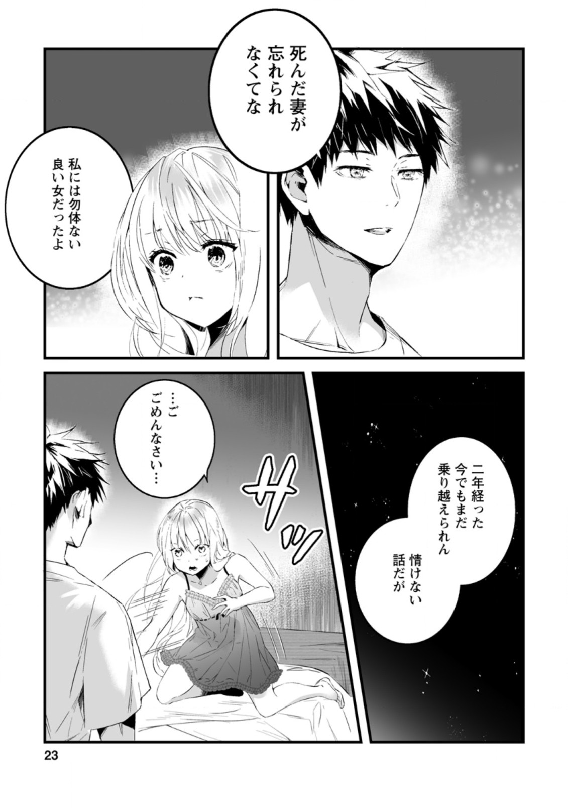 白衣の英雄 第10.3話 - Page 2