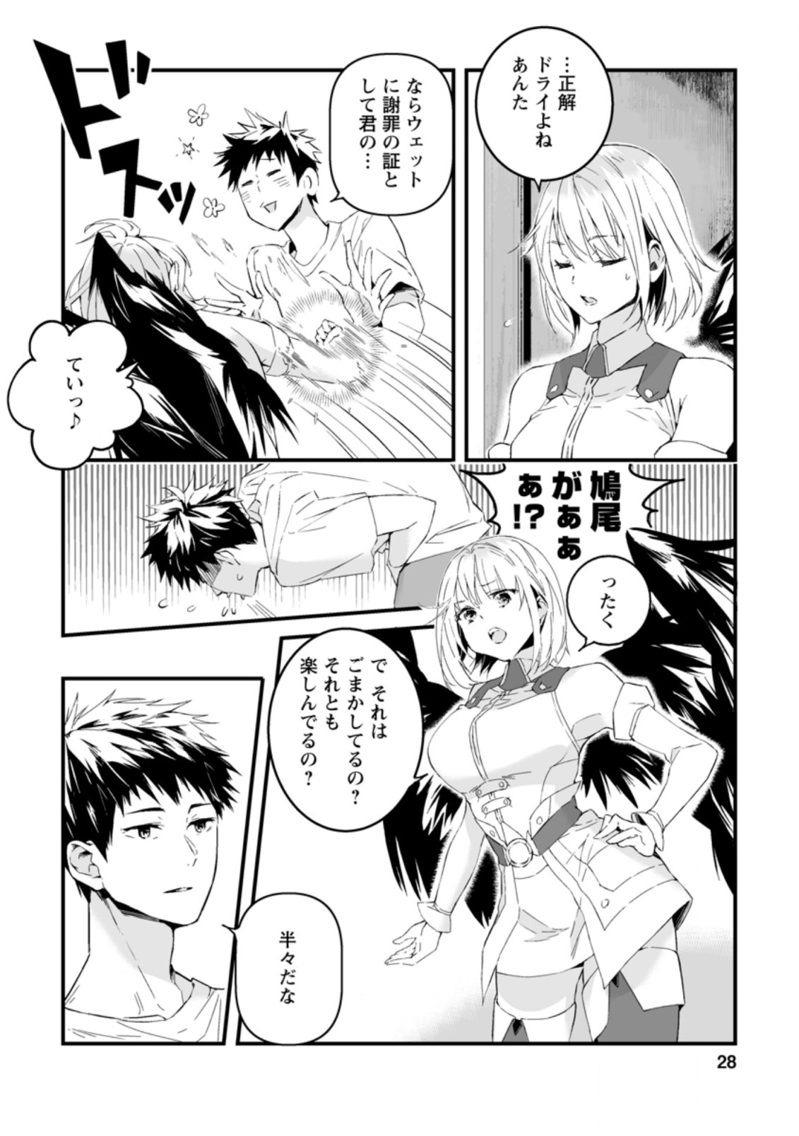 白衣の英雄 第10.3話 - Page 7