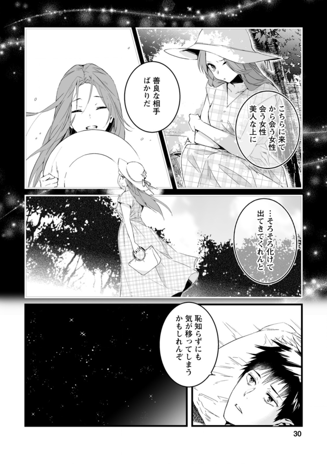 白衣の英雄 第10.3話 - Page 9