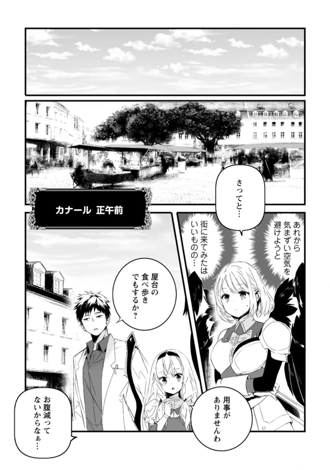 白衣の英雄 第11.1話 - Page 1