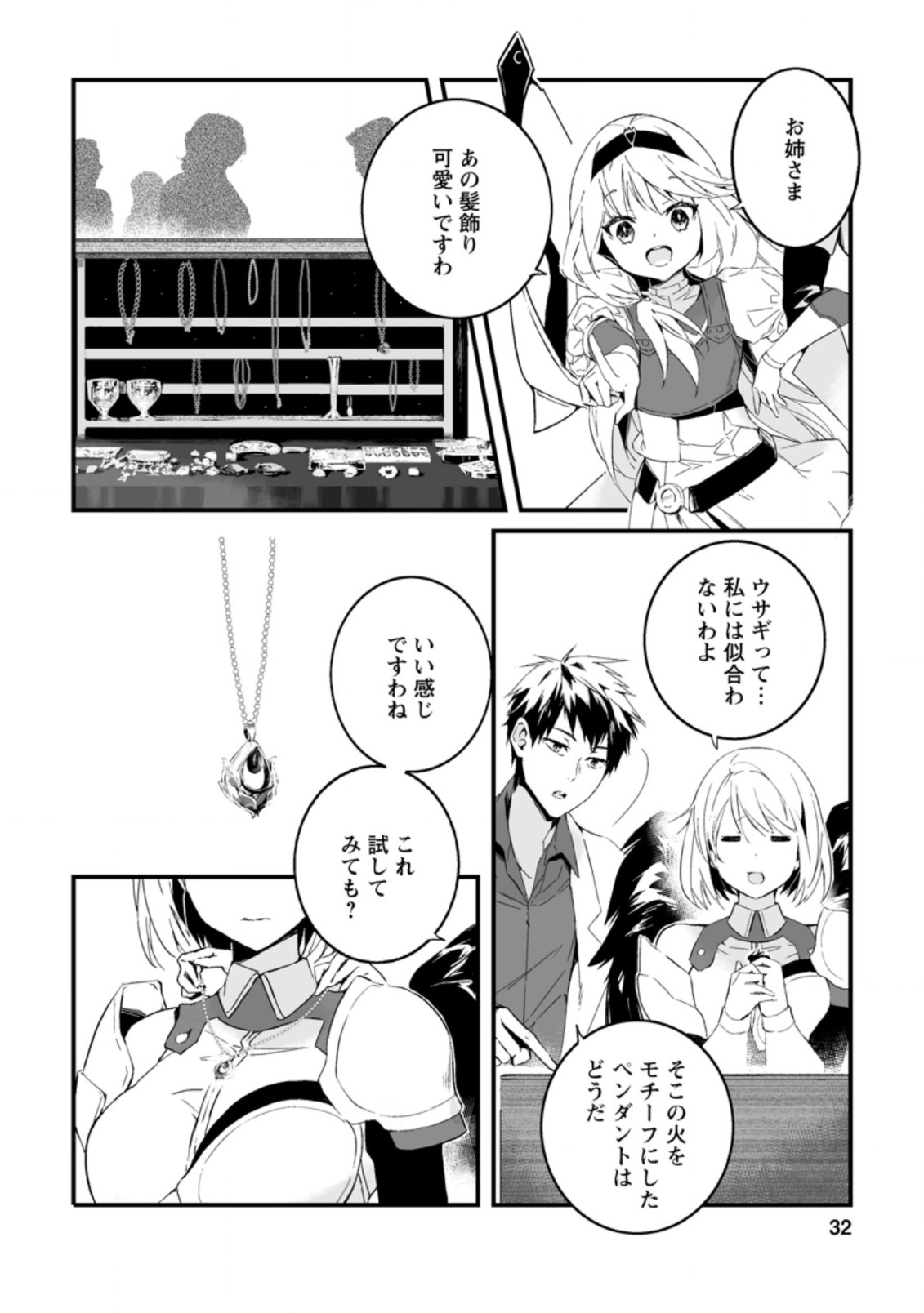 白衣の英雄 第11.1話 - Page 2