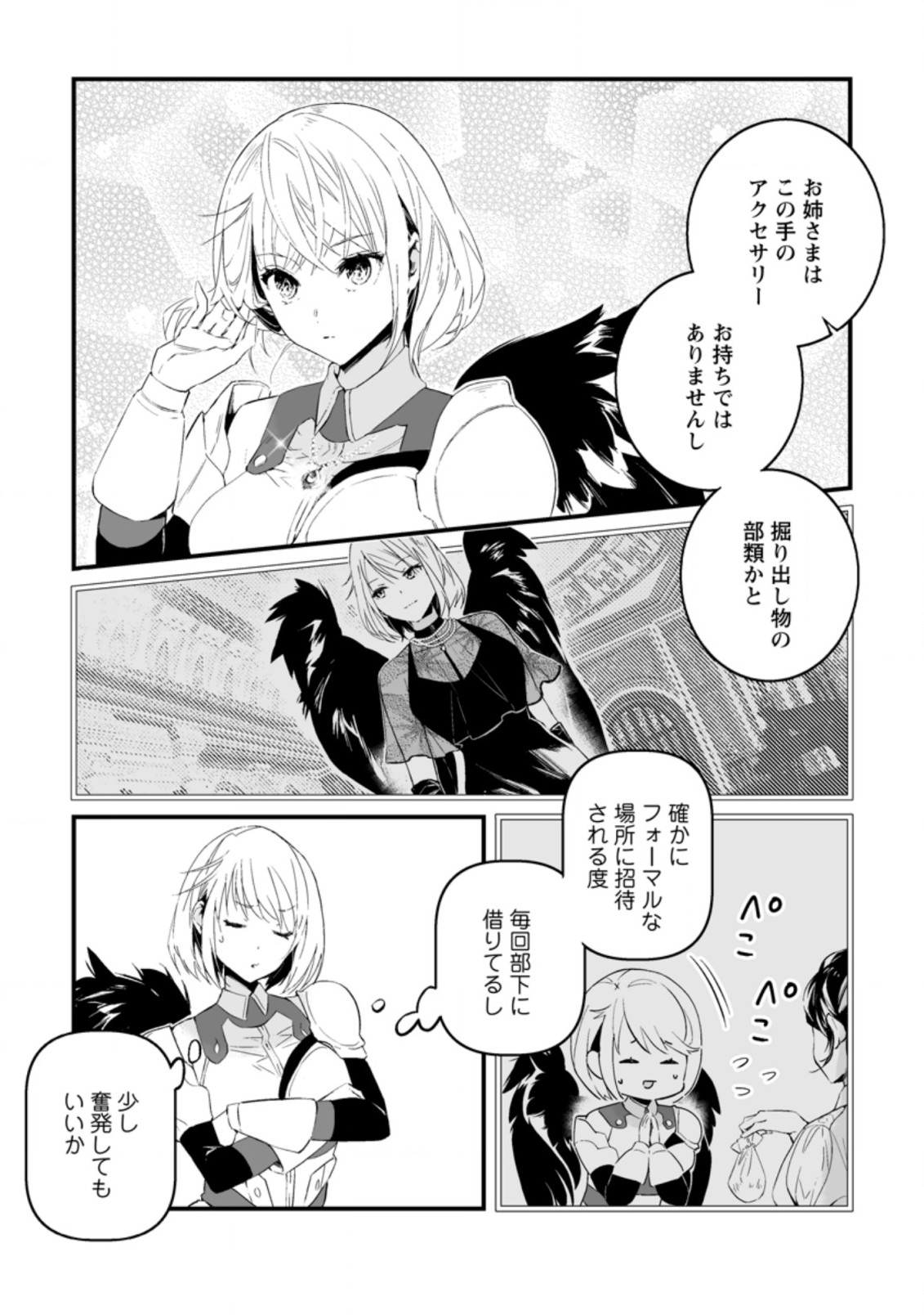 白衣の英雄 第11.1話 - Page 3