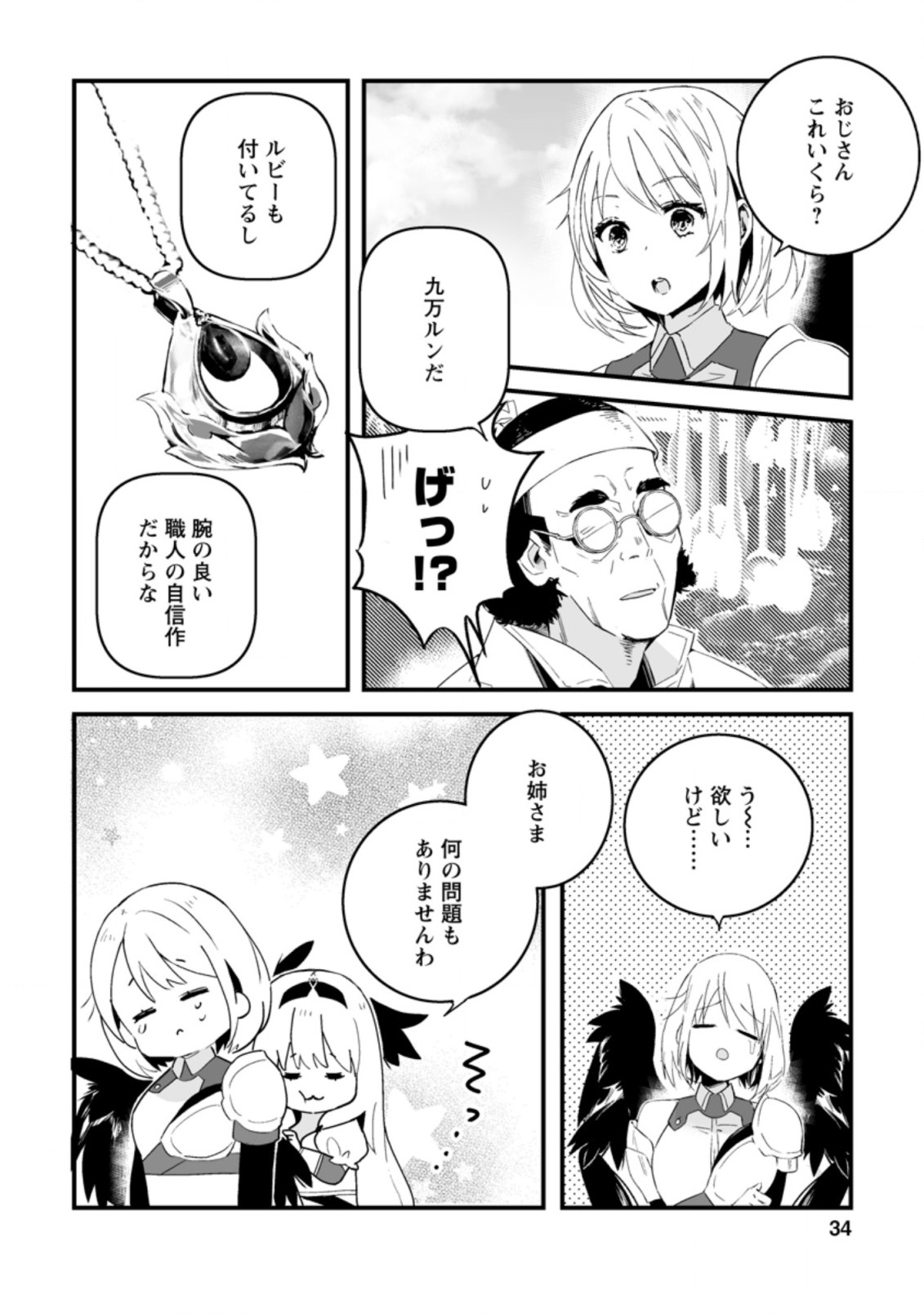 白衣の英雄 第11.1話 - Page 4