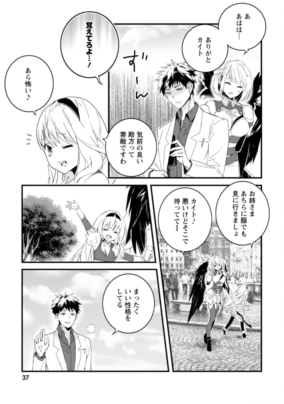 白衣の英雄 第11.1話 - Page 7