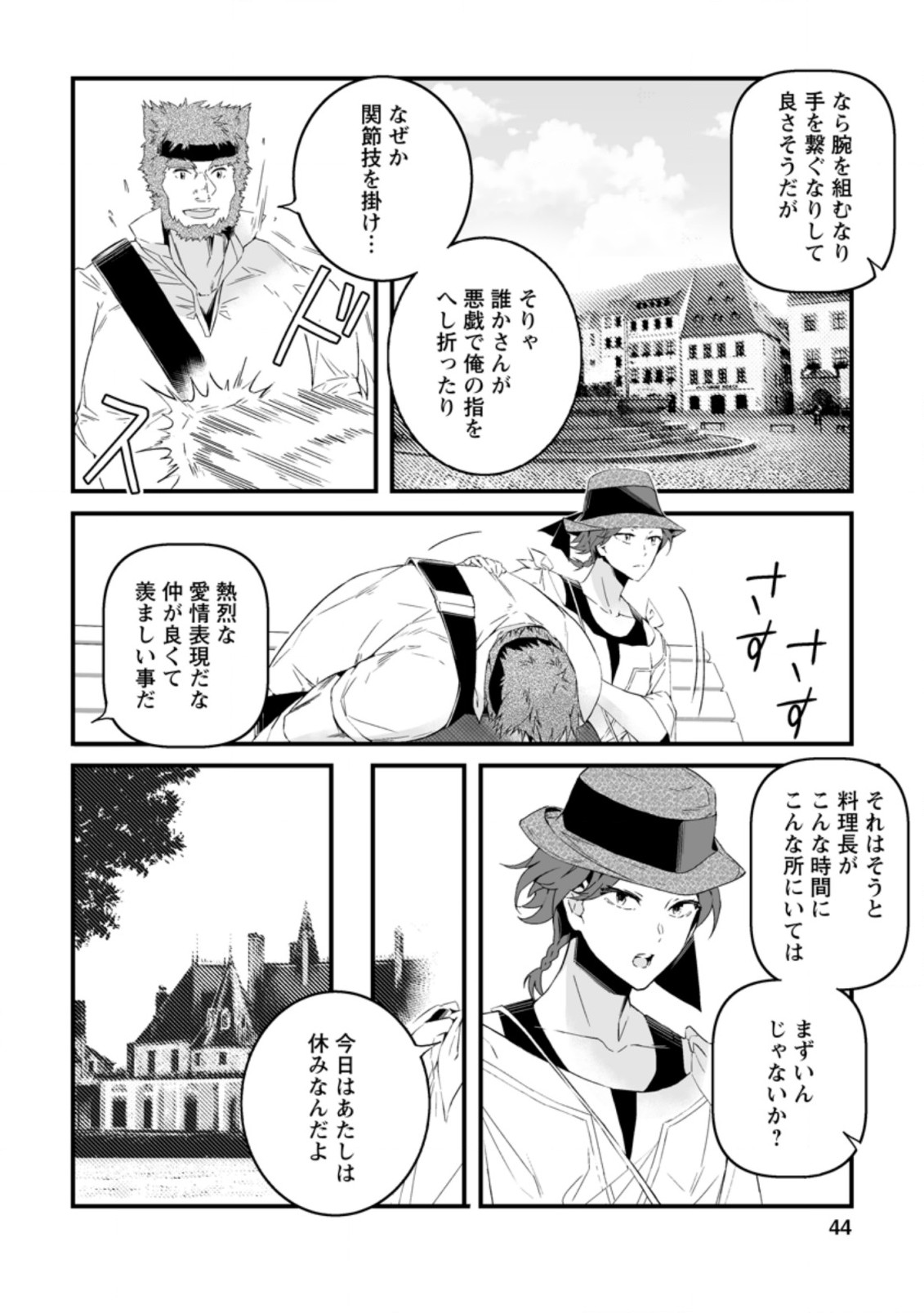 白衣の英雄 第11.2話 - Page 4