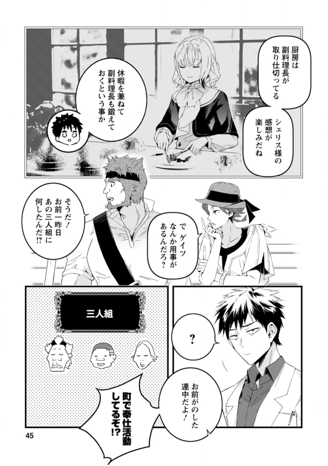 白衣の英雄 第11.2話 - Page 5