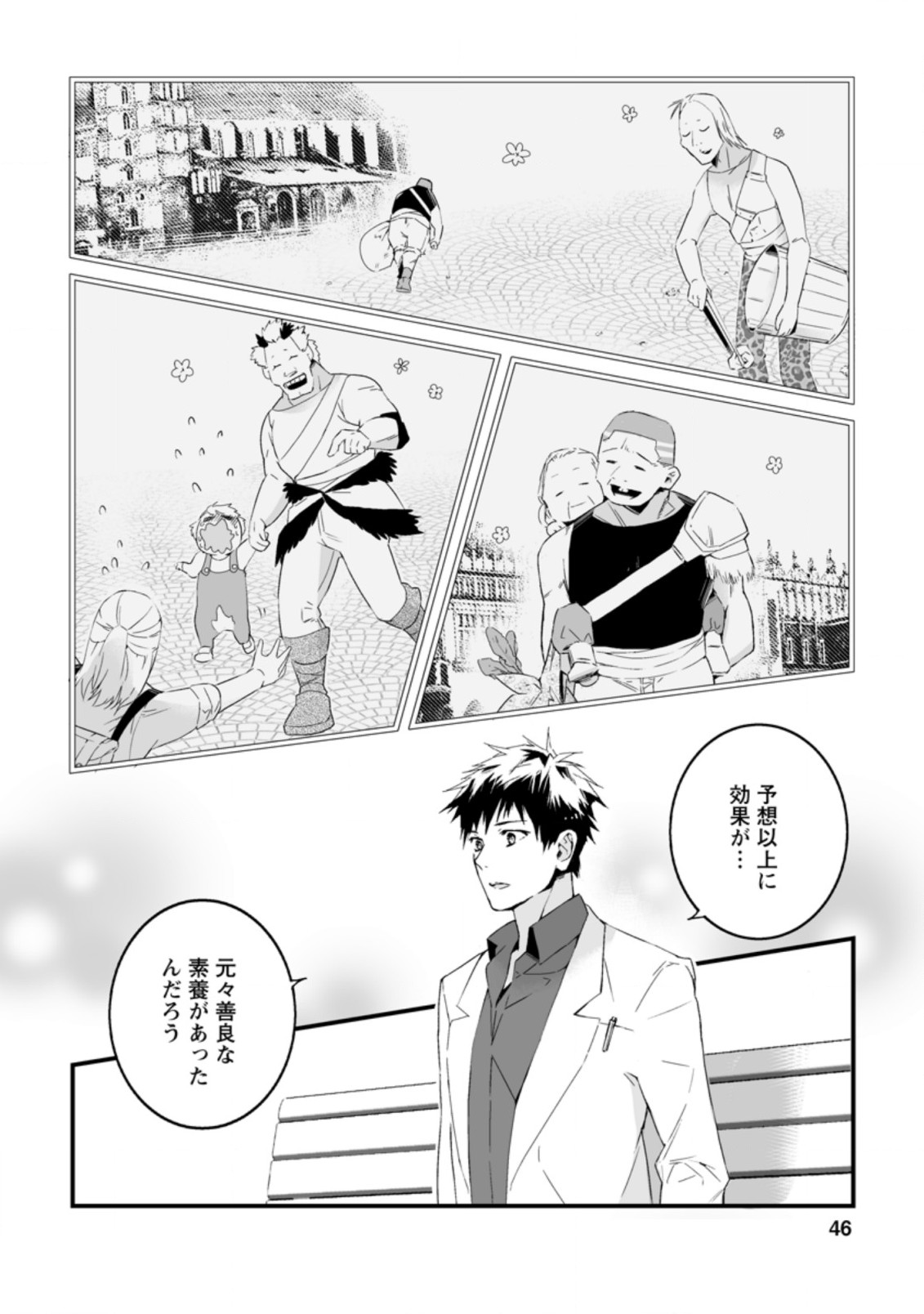 白衣の英雄 第11.2話 - Page 6