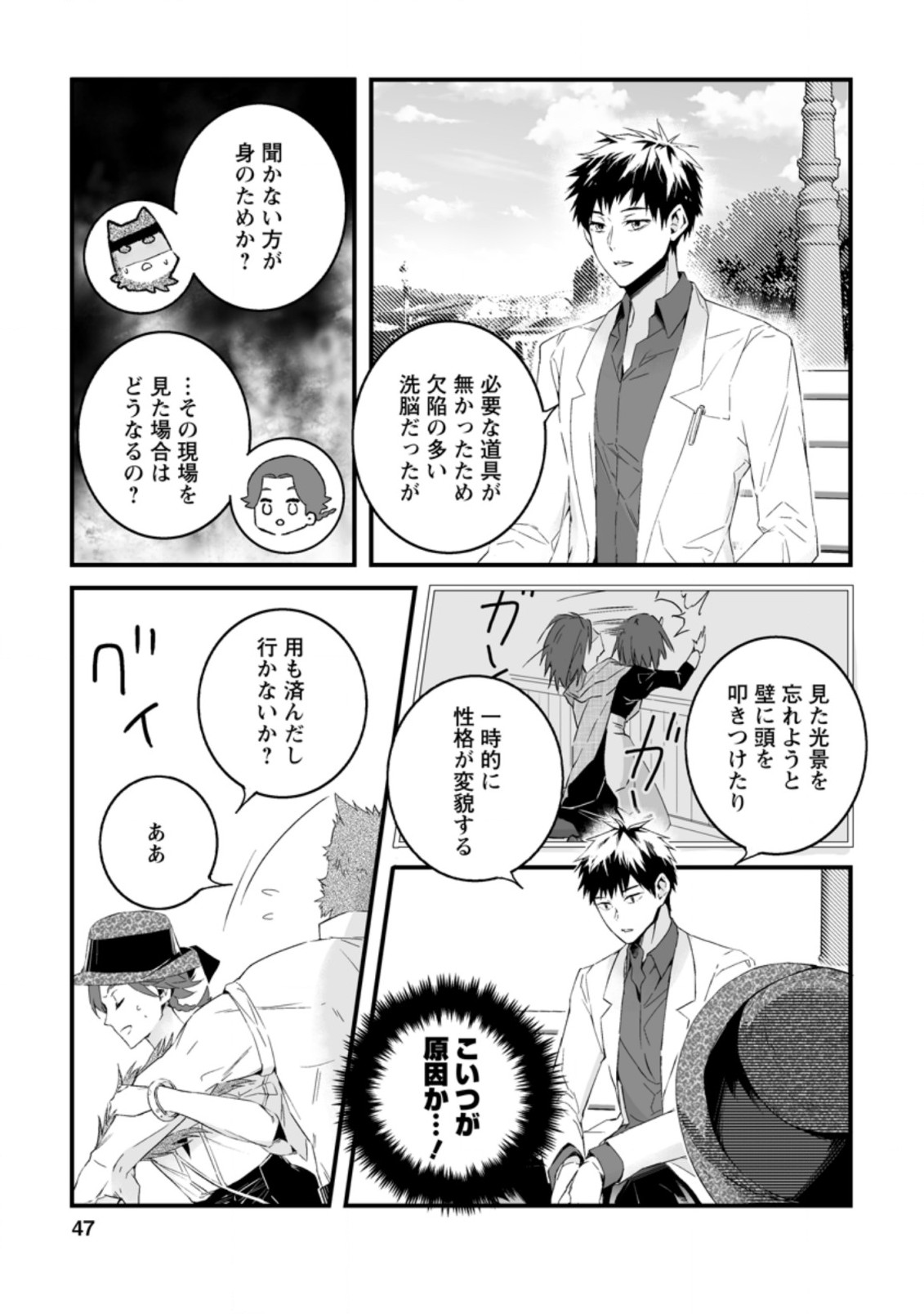 白衣の英雄 第11.2話 - Page 7