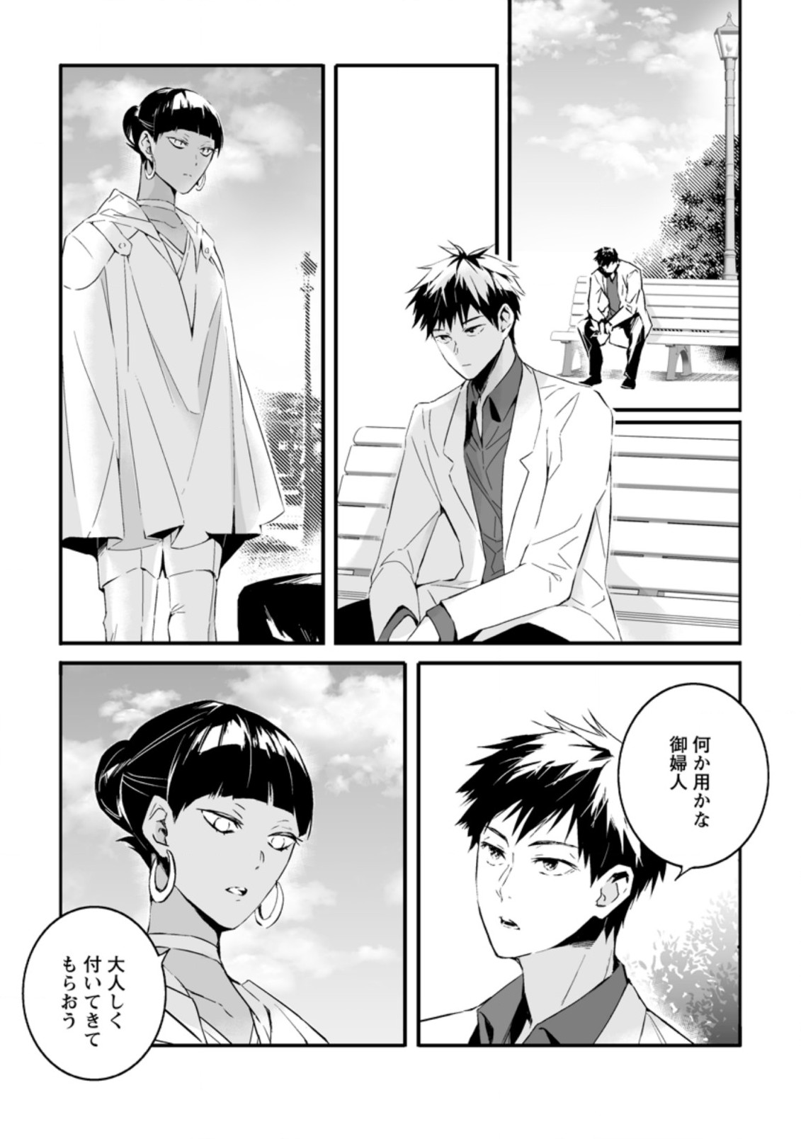 白衣の英雄 第11.3話 - Page 8