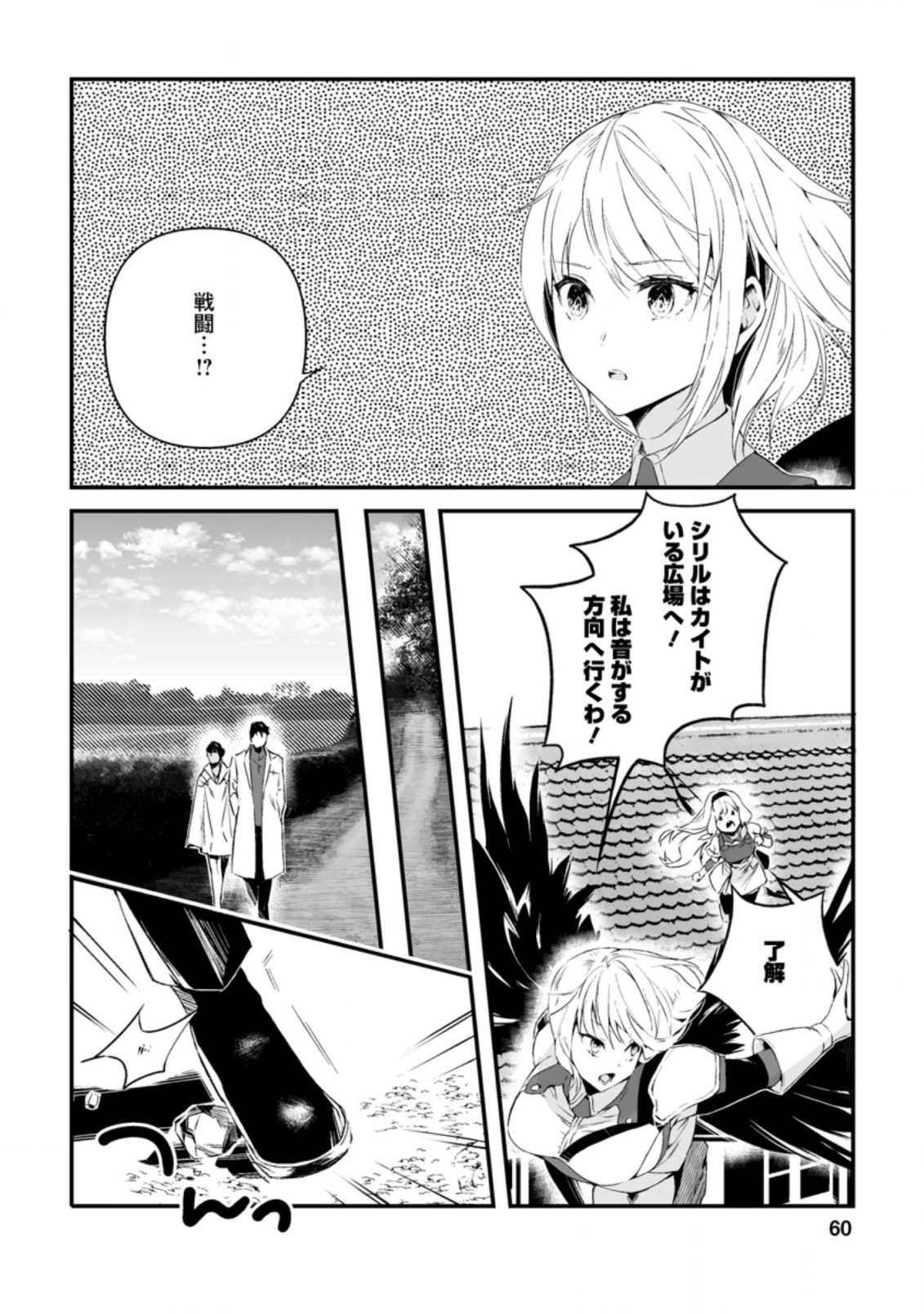 白衣の英雄 第12.1話 - Page 2