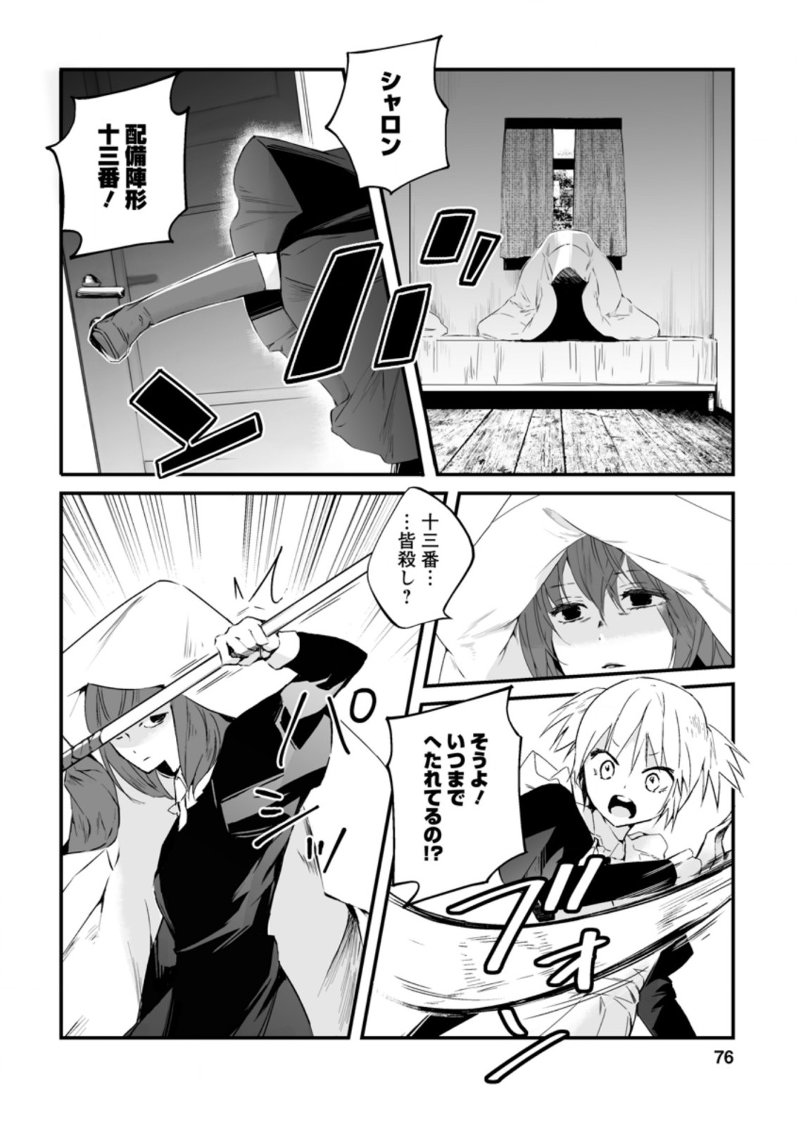 白衣の英雄 第12.2話 - Page 8