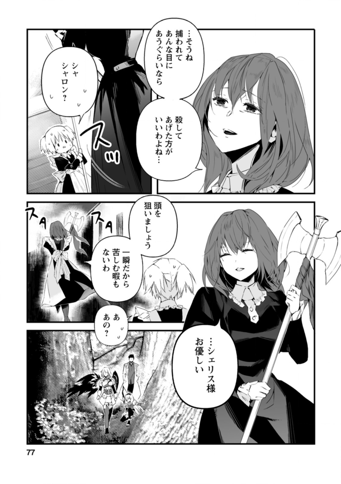 白衣の英雄 第12.2話 - Page 9