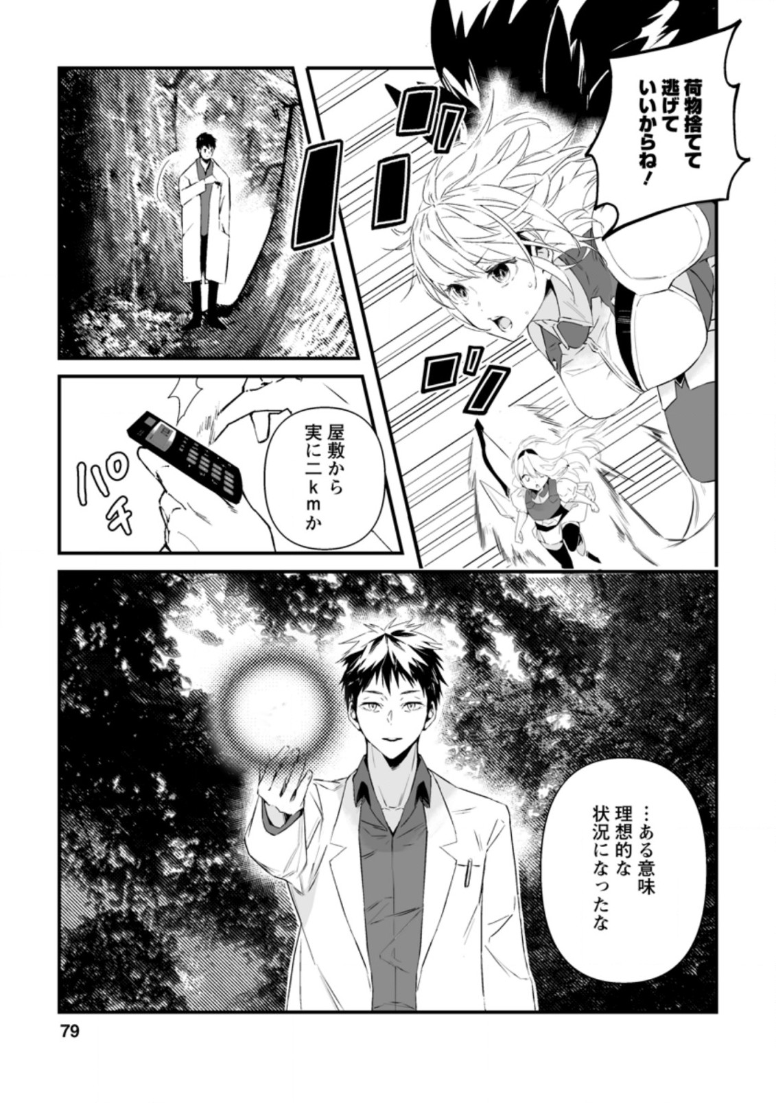 白衣の英雄 第12.3話 - Page 2