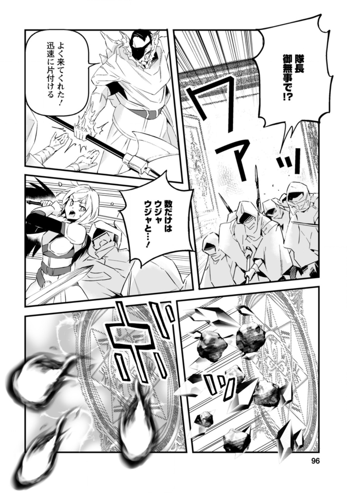 白衣の英雄 第13.1話 - Page 10