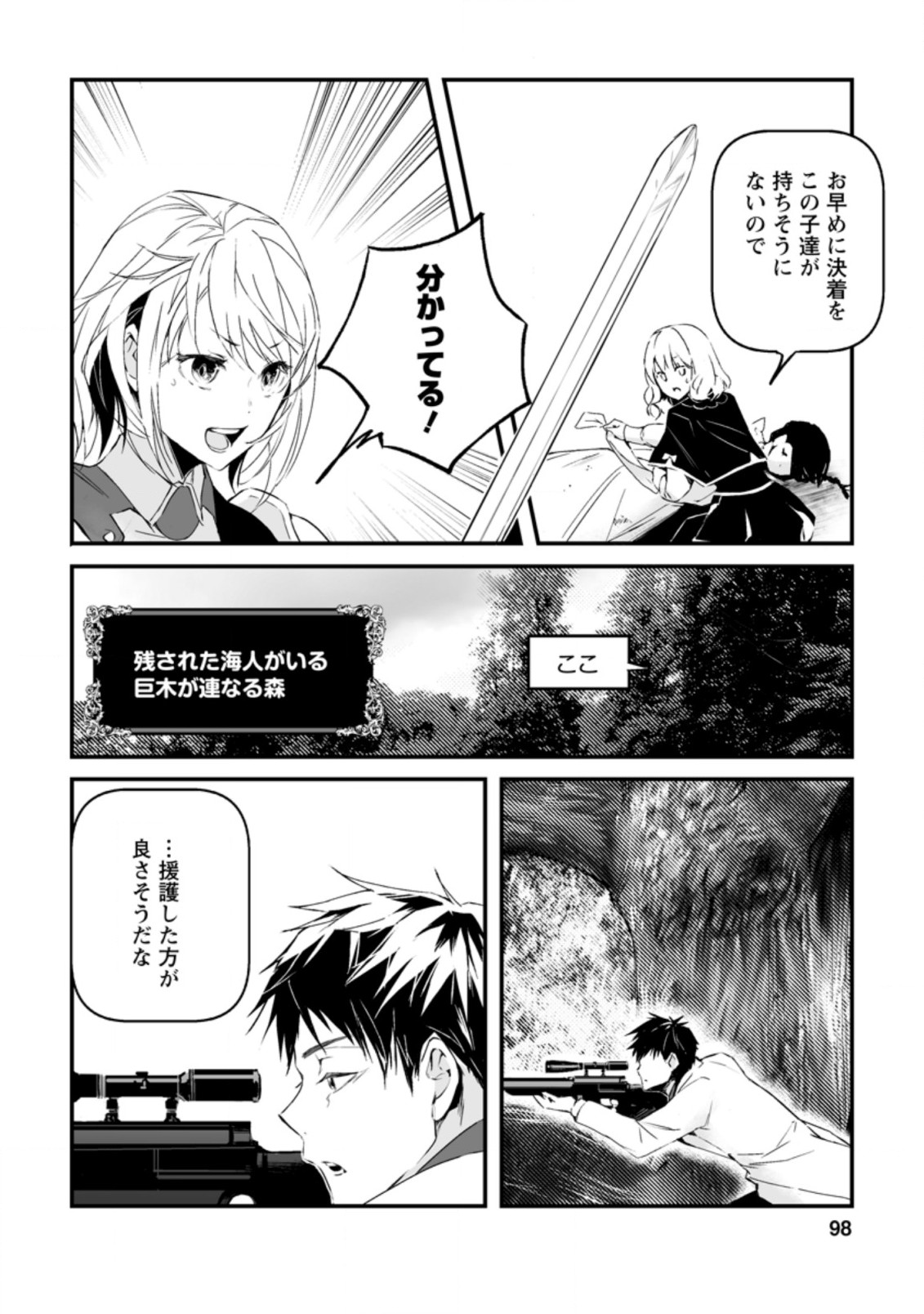 白衣の英雄 第13.2話 - Page 2