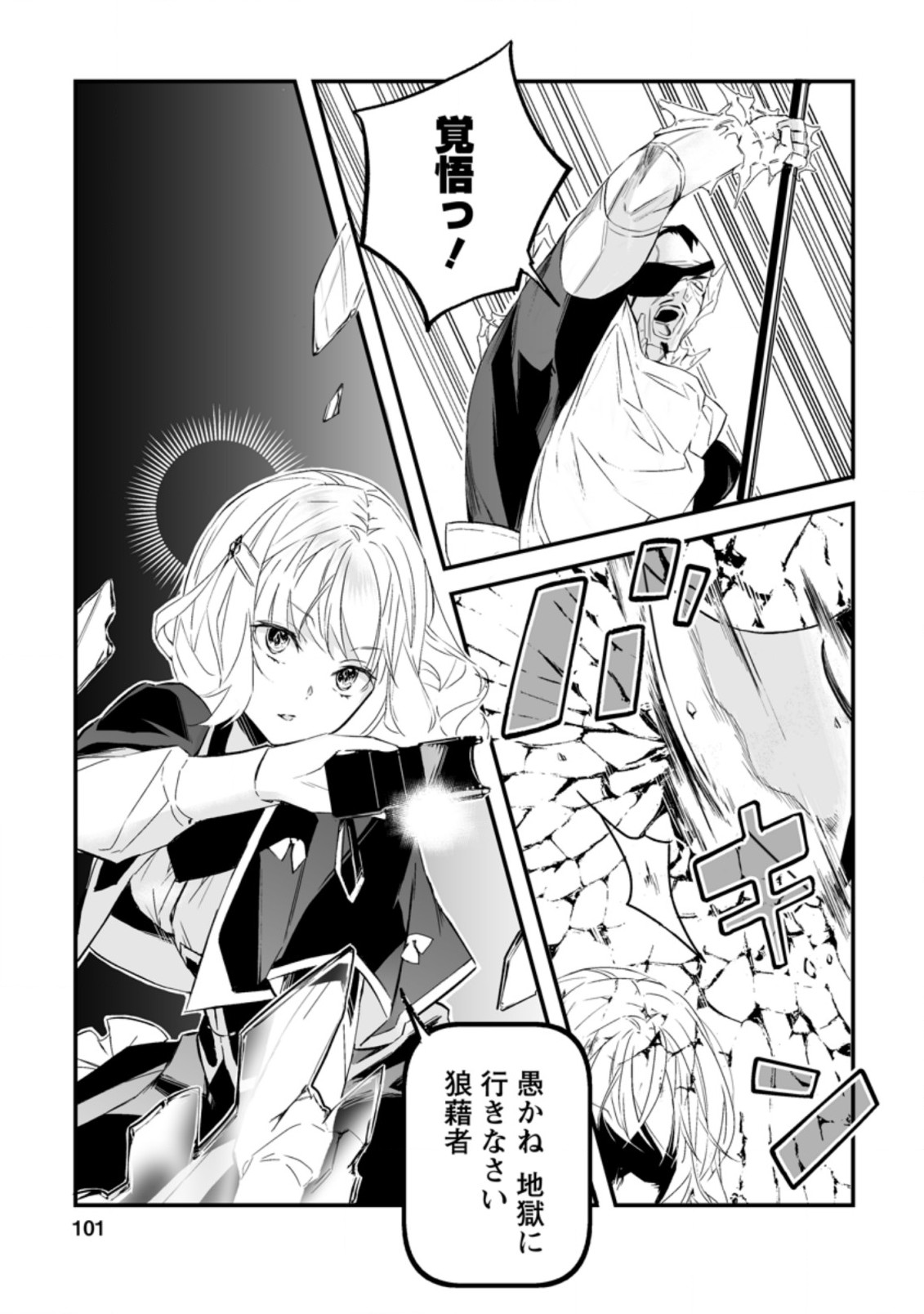 白衣の英雄 第13.2話 - Page 5