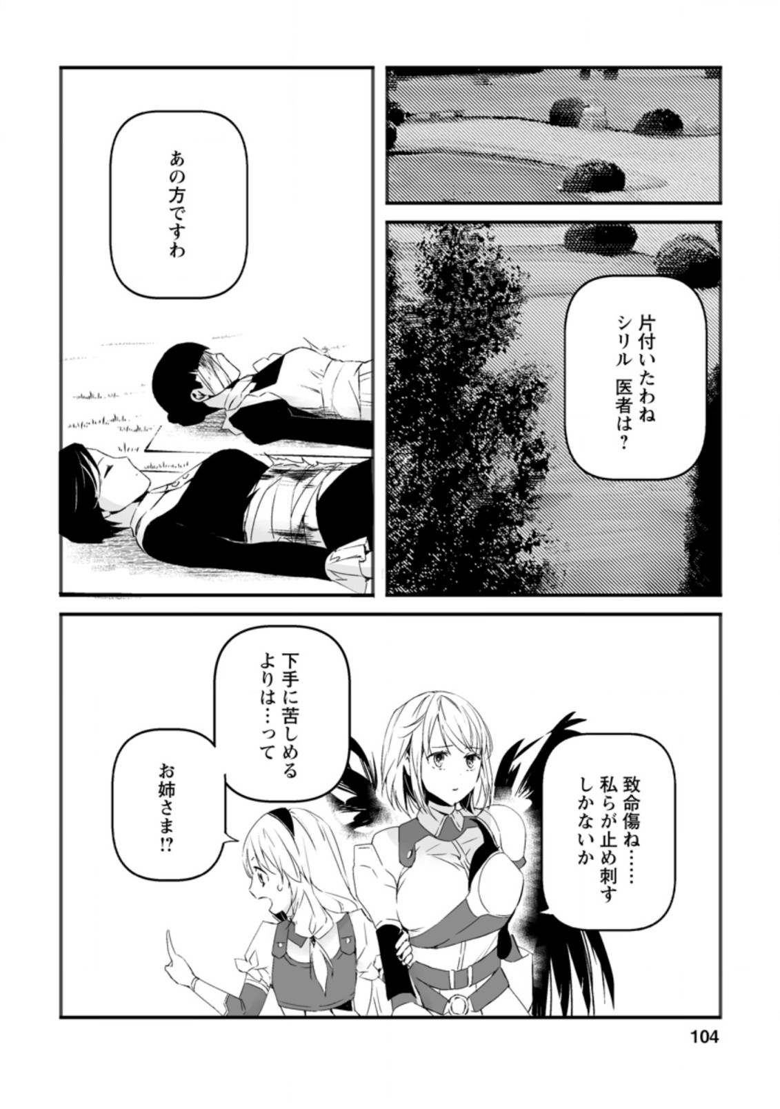 白衣の英雄 第13.2話 - Page 8