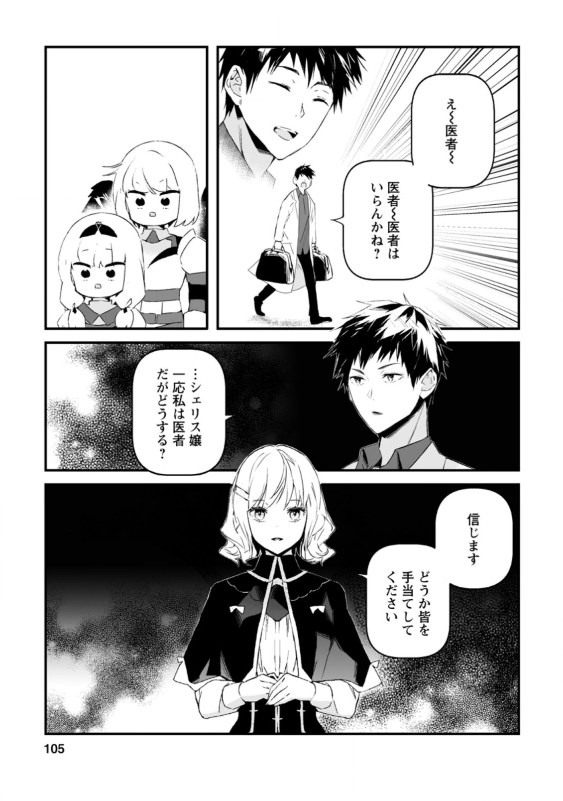 白衣の英雄 第13.2話 - Page 9