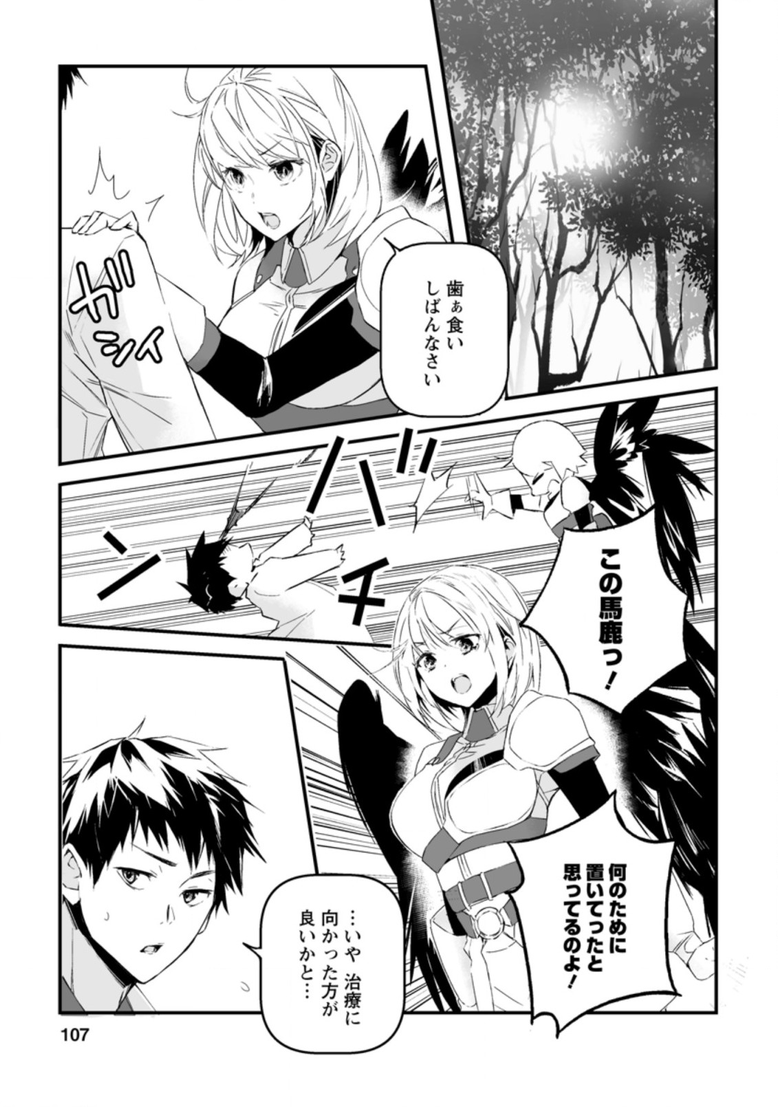 白衣の英雄 第13.3話 - Page 2