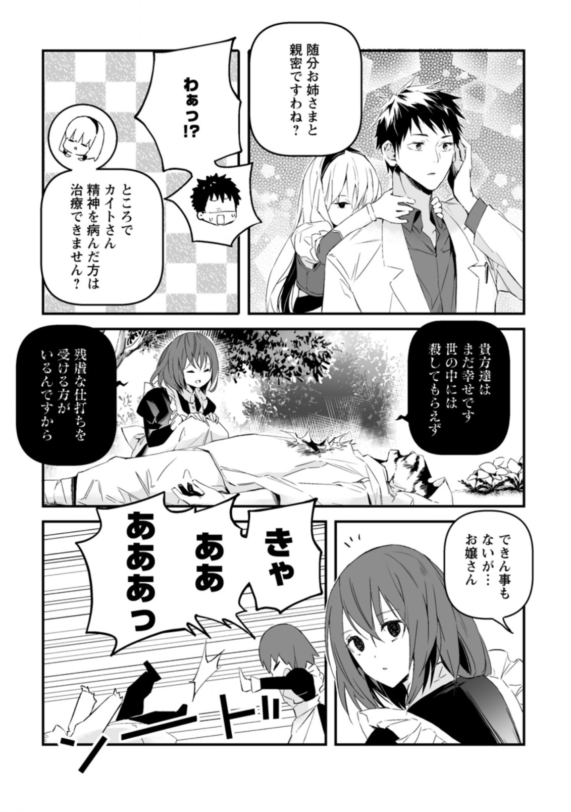 白衣の英雄 第13.3話 - Page 4