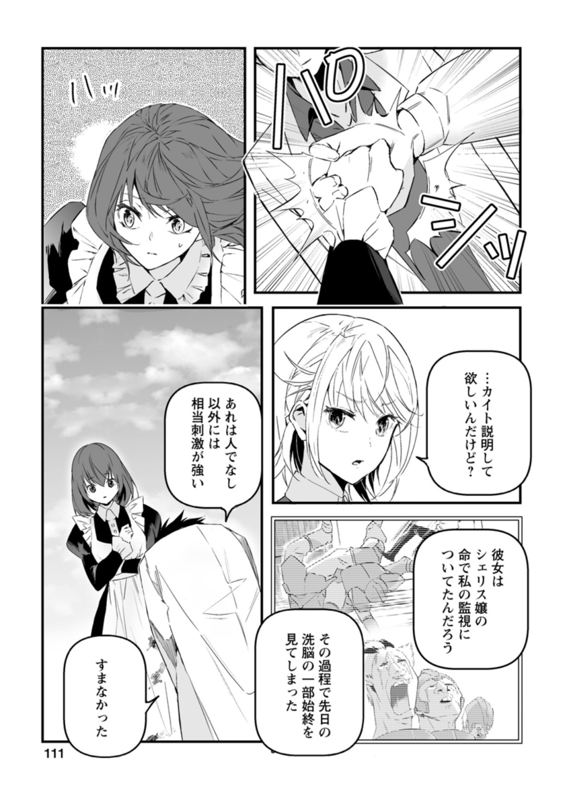 白衣の英雄 第13.3話 - Page 6